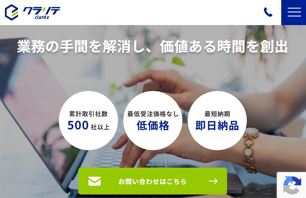 クラリテ株式会社