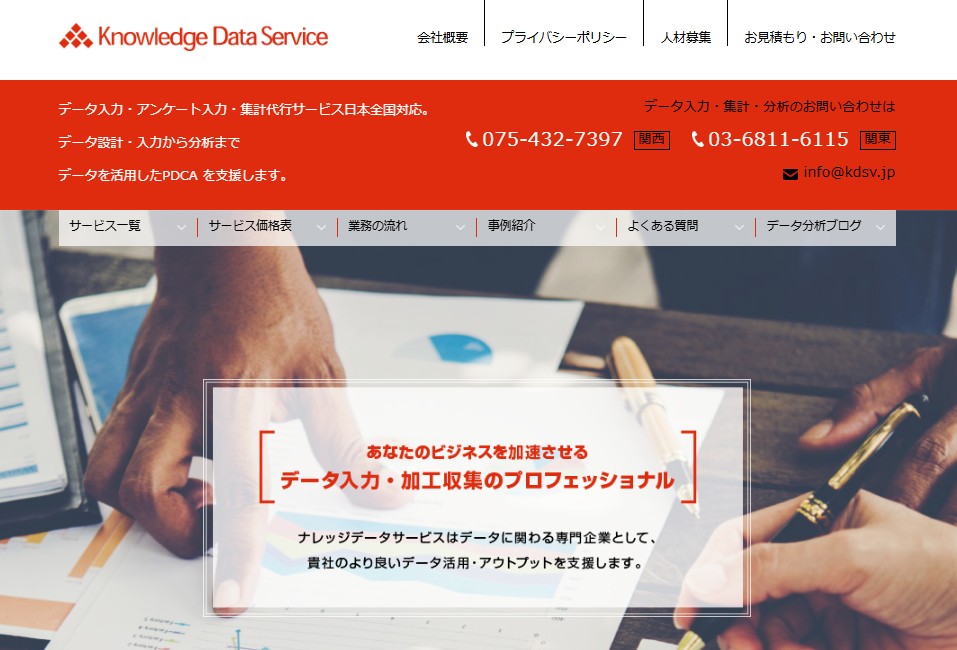 ナレッジデータサービス