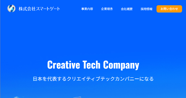 スマートゲート