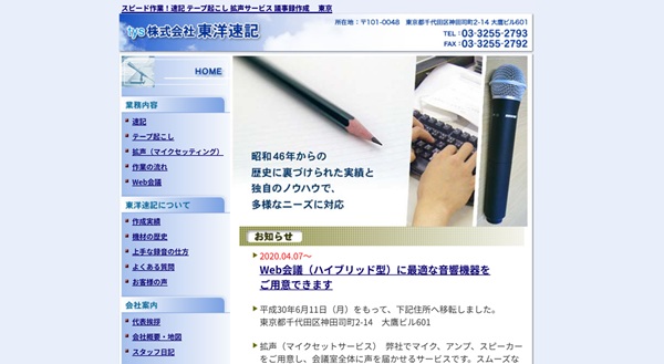 東洋速記
