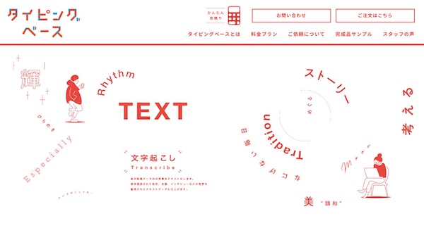 タイピングベース